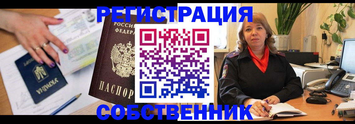 временная регистрация для школы в Уфе